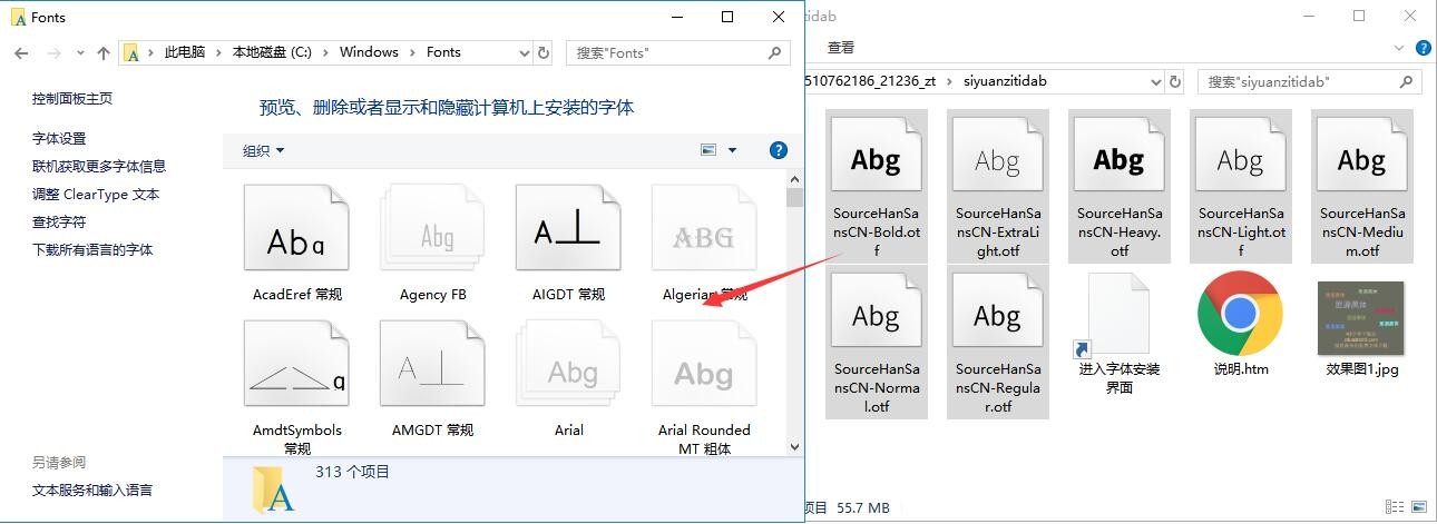 思源黑体pc安装包下载