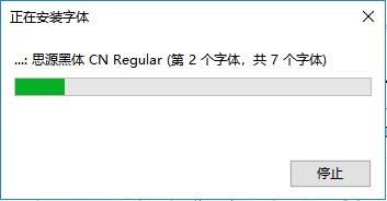 思源黑体pc安装包下载