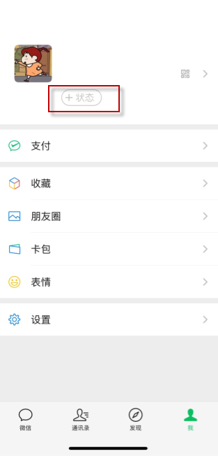 微信状态背景图怎么设置