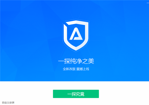 ADsafe净网大师官方版下载