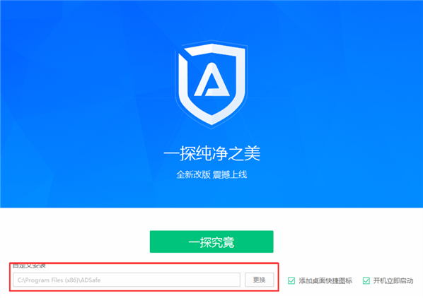 ADsafe净网大师官方版下载