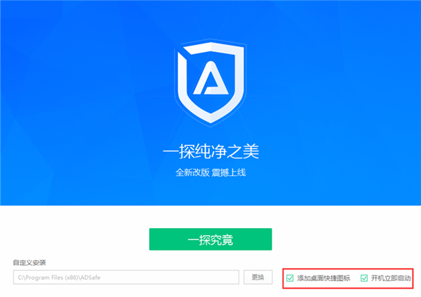 ADsafe净网大师官方版下载