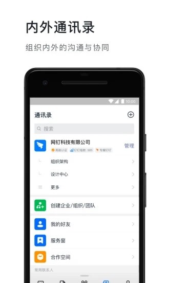 钉钉app官方版下载