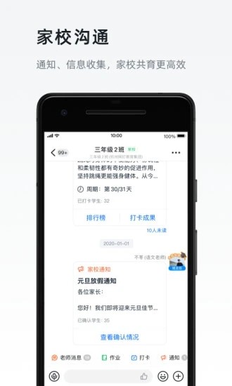 钉钉app版下载