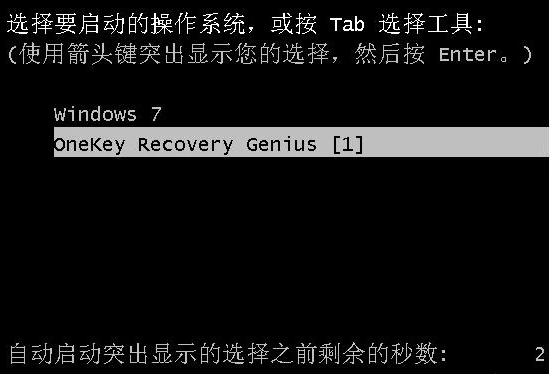 OneKey一键还原官方版下载