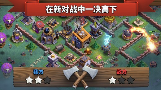 部落冲突(无限资源)最新版ios