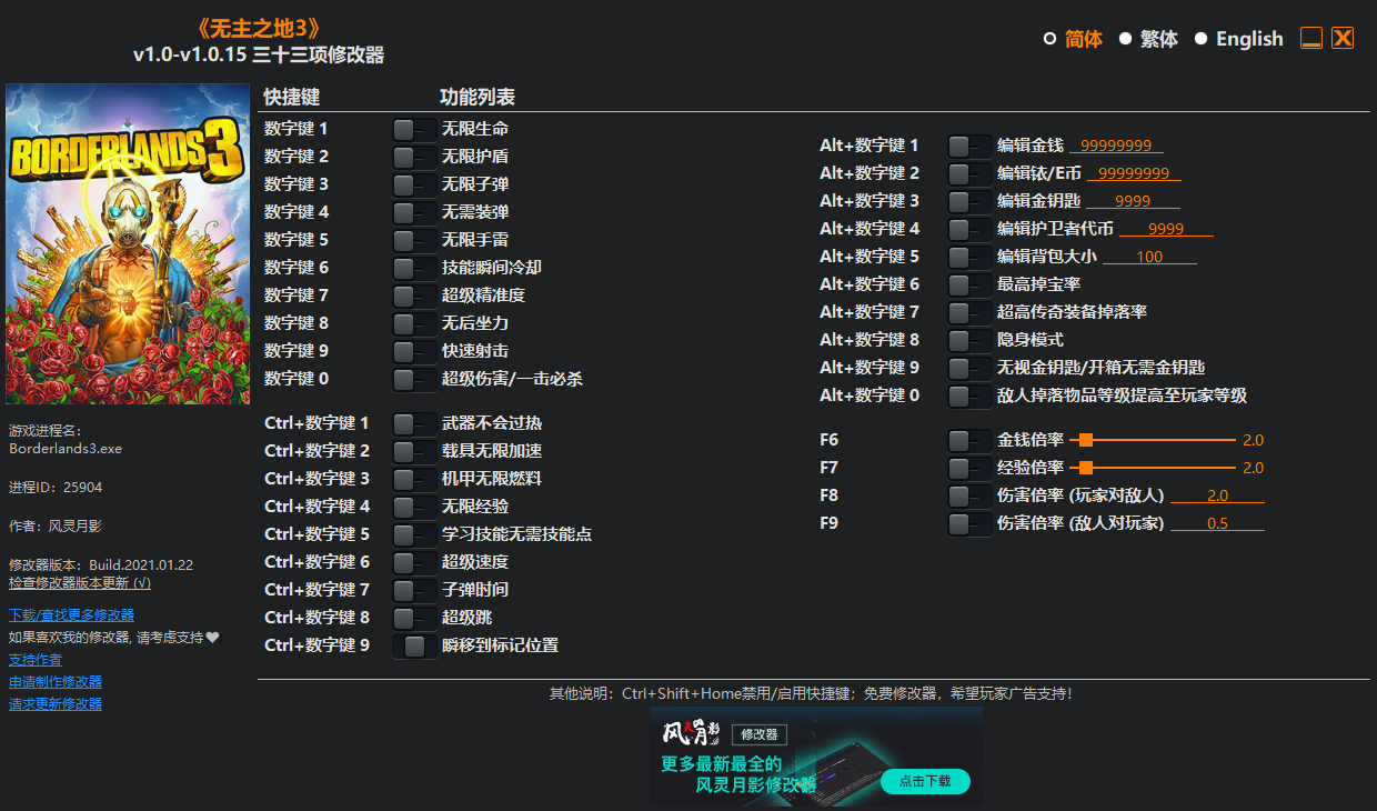 无主之地3三十三项修改器下载