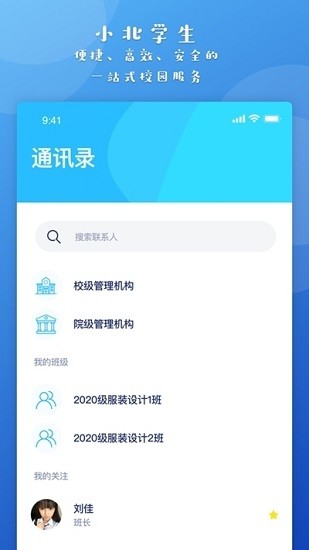 小北同学app下载蓝色的