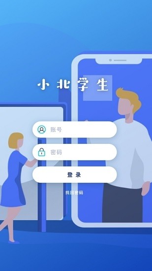 小北同学app破解版1.1.6