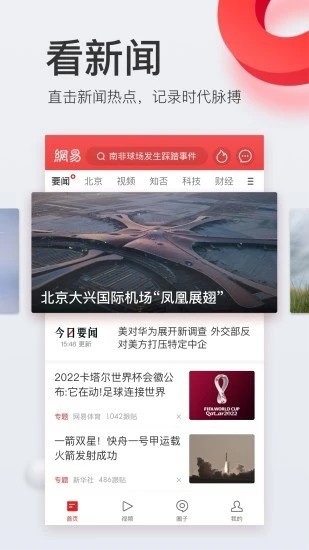 网易新闻ios版下载