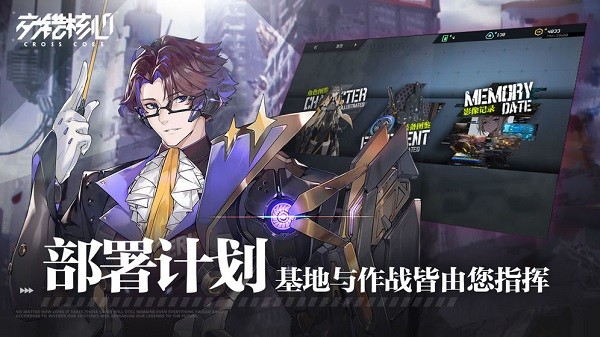 交错核心Crosscore官方版下载