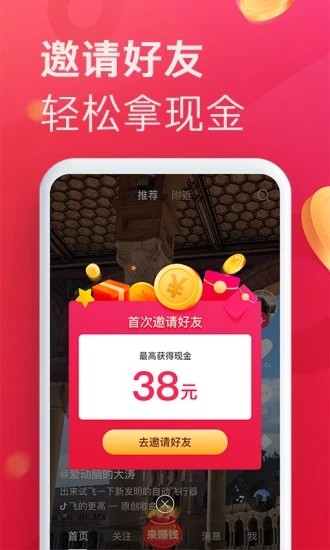 抖音极速版app下载