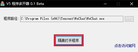 v5程序多开器中文破解版下载