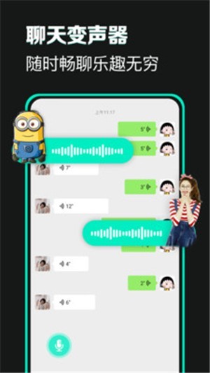 变声器变声吧app下载