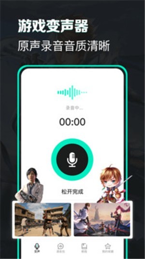 变声器变声吧免费版