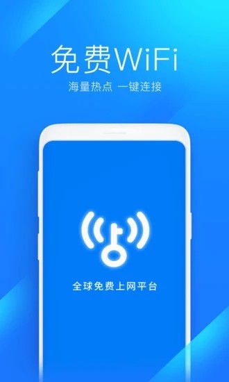 wifi万能钥匙下载安装2021最新版