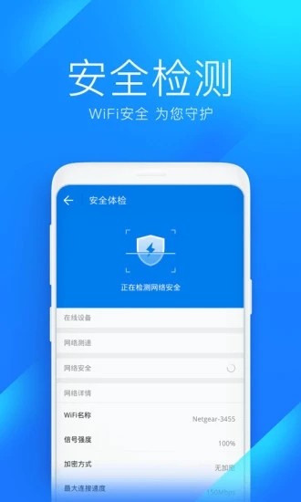 wifi万能钥匙2021下载