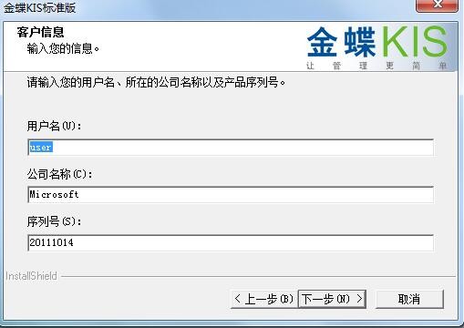 金蝶财务软件破解版