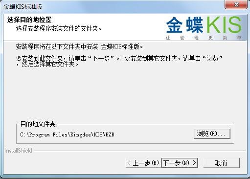 金蝶财务软件破解版