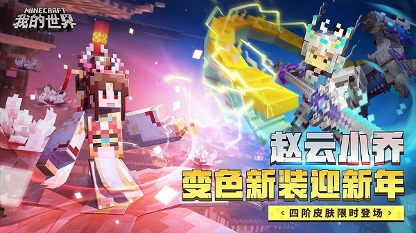 我的世界手机版最新版