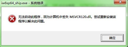 msvcr120.dll官方版下载