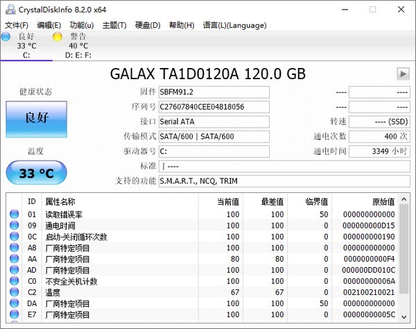 硬盘信息检测工具中文绿色版下载