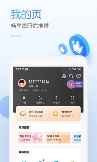 中国移动app2021最新版下载