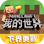 minecraft网易版官方  1.16