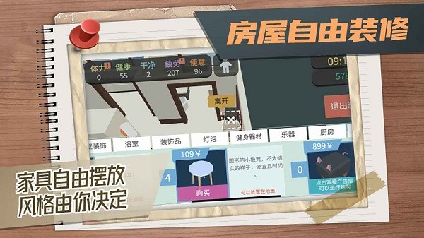 属性与生活3无限金币版