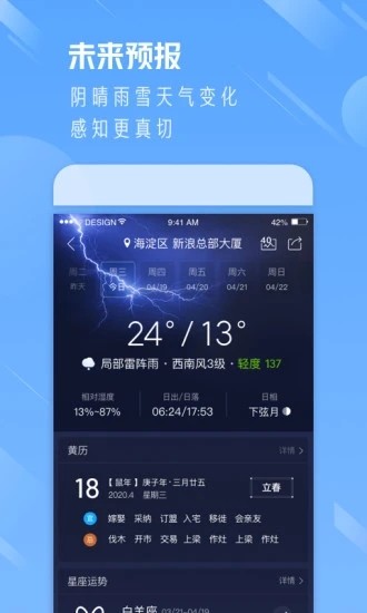 天气通app下载安装