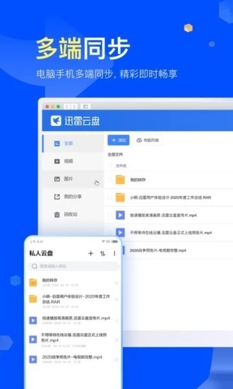 迅雷ios版下载beta