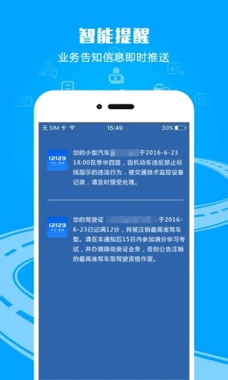 交管12123官网app下载最新版