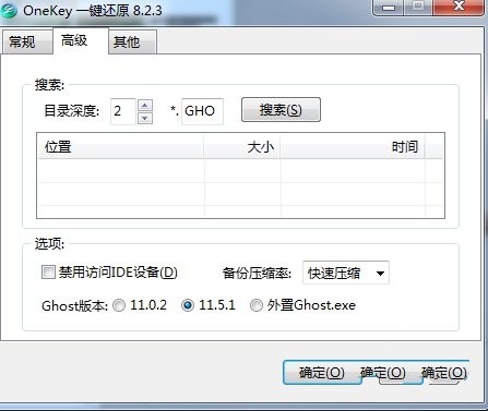 OneKey Ghost一键还原官方下载