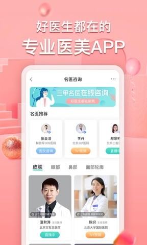 新氧医美app下载安装靠谱版