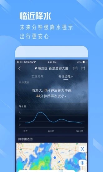 天气通下载2021最新版