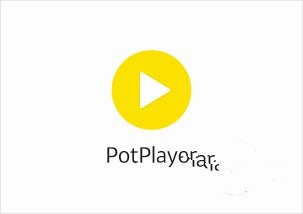 PotPlayer中文版下载