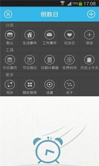 倒数日app