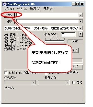 Fastcopy汉化绿色版下载