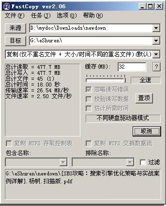 Fastcopy汉化绿色版下载