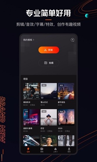 快影视频制作app