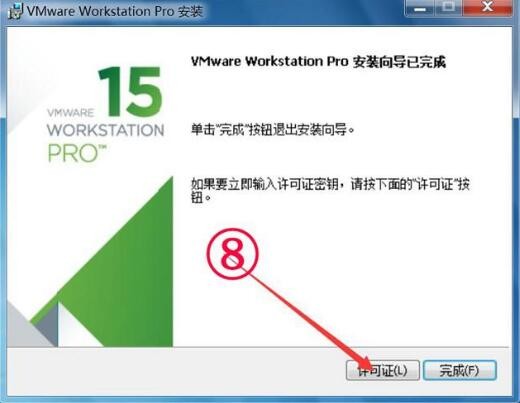 VMwareWorkstation虚拟机中文版下载