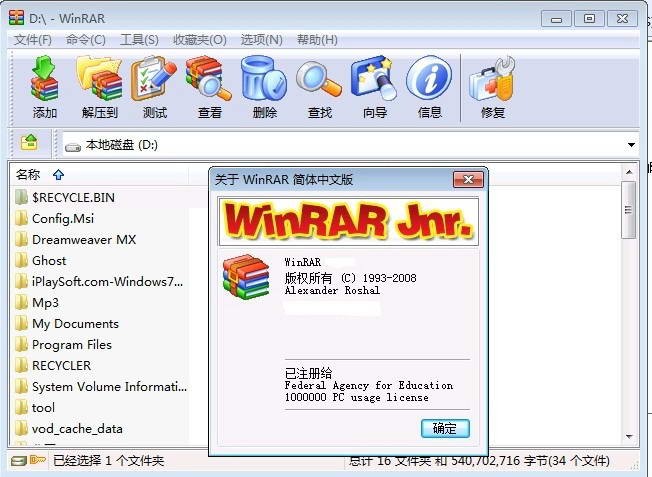 WinRAR官方中文版免费下载