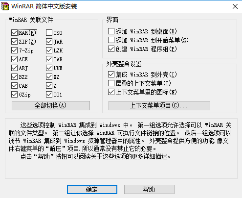 WinRAR官方中文版免费下载