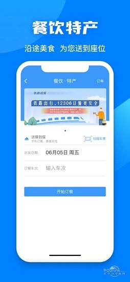 12306app下载