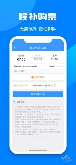 12306官网订票app下载