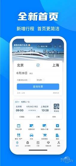 12306官网订票app