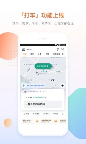 滴滴出行app最新版下载