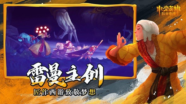 非常英雄救世奇缘steam