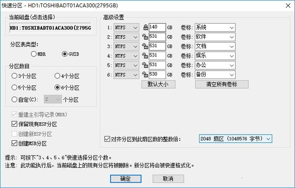 DiskGenius绿色版下载