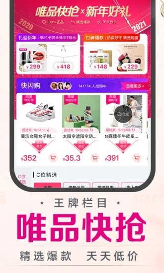 唯品会app手机版下载